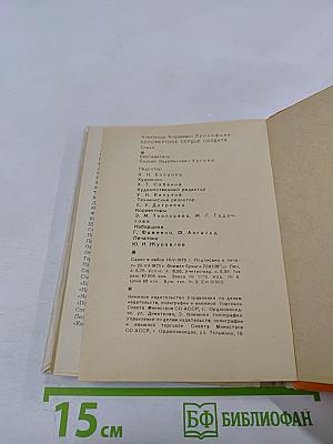 Бессмертное сердце солдата