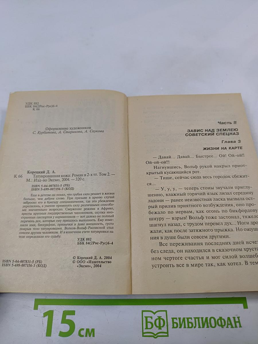 Татуированная кожа. Том 2