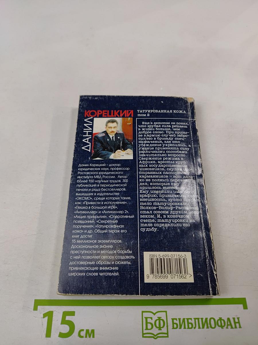 Татуированная кожа. Том 2