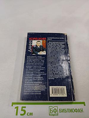 Татуированная кожа. Том 2