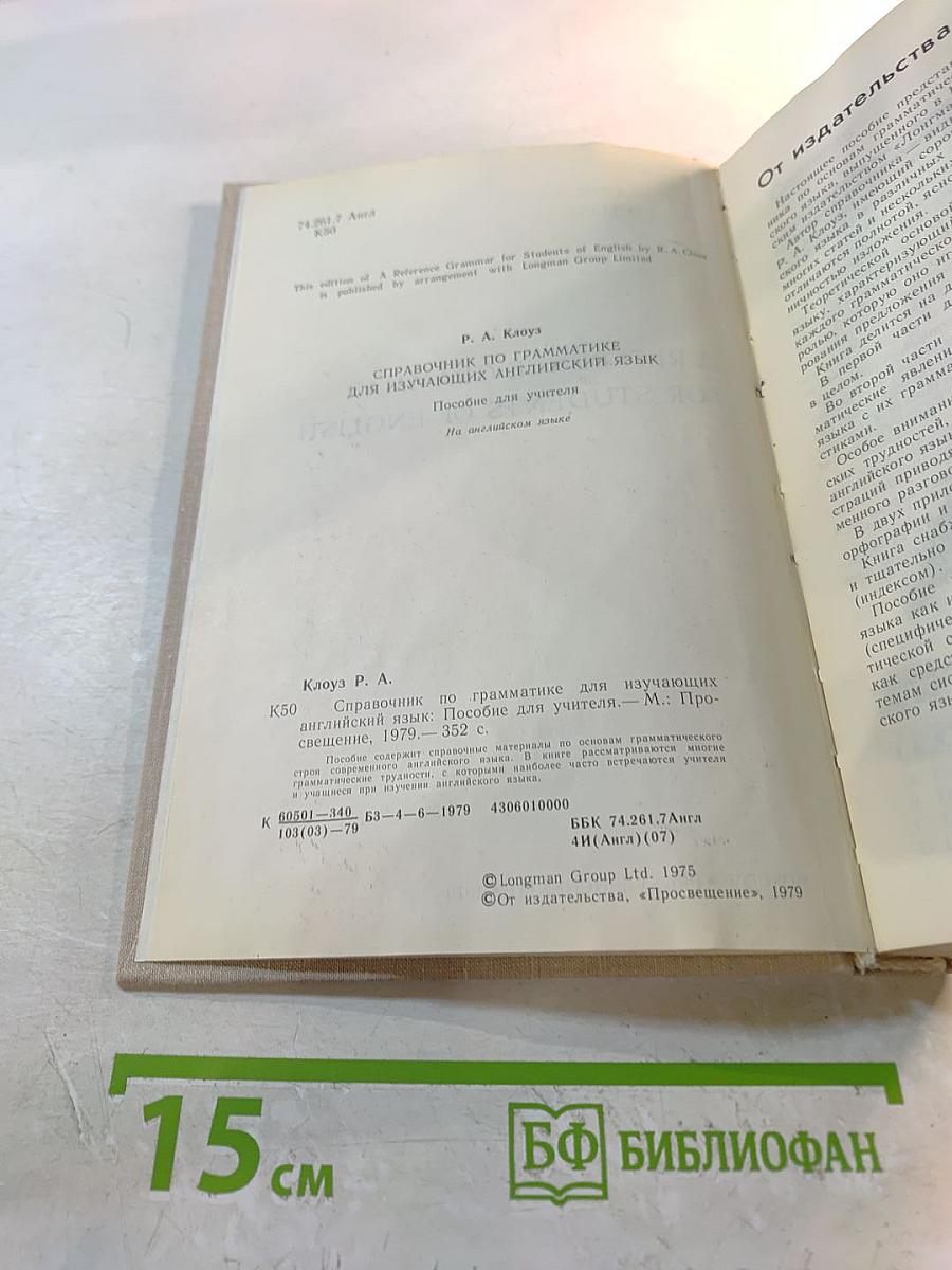 Справочник по грамматике для изучающих английский язык