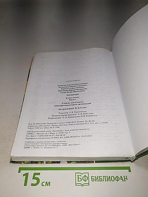 Литература. Учебник для 5 класса. Часть 1