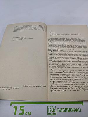 Демократия и достоинство личности