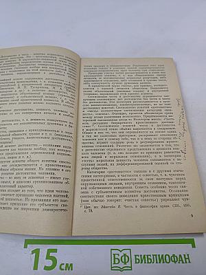 Демократия и достоинство личности