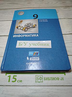 Информатика 9 класс