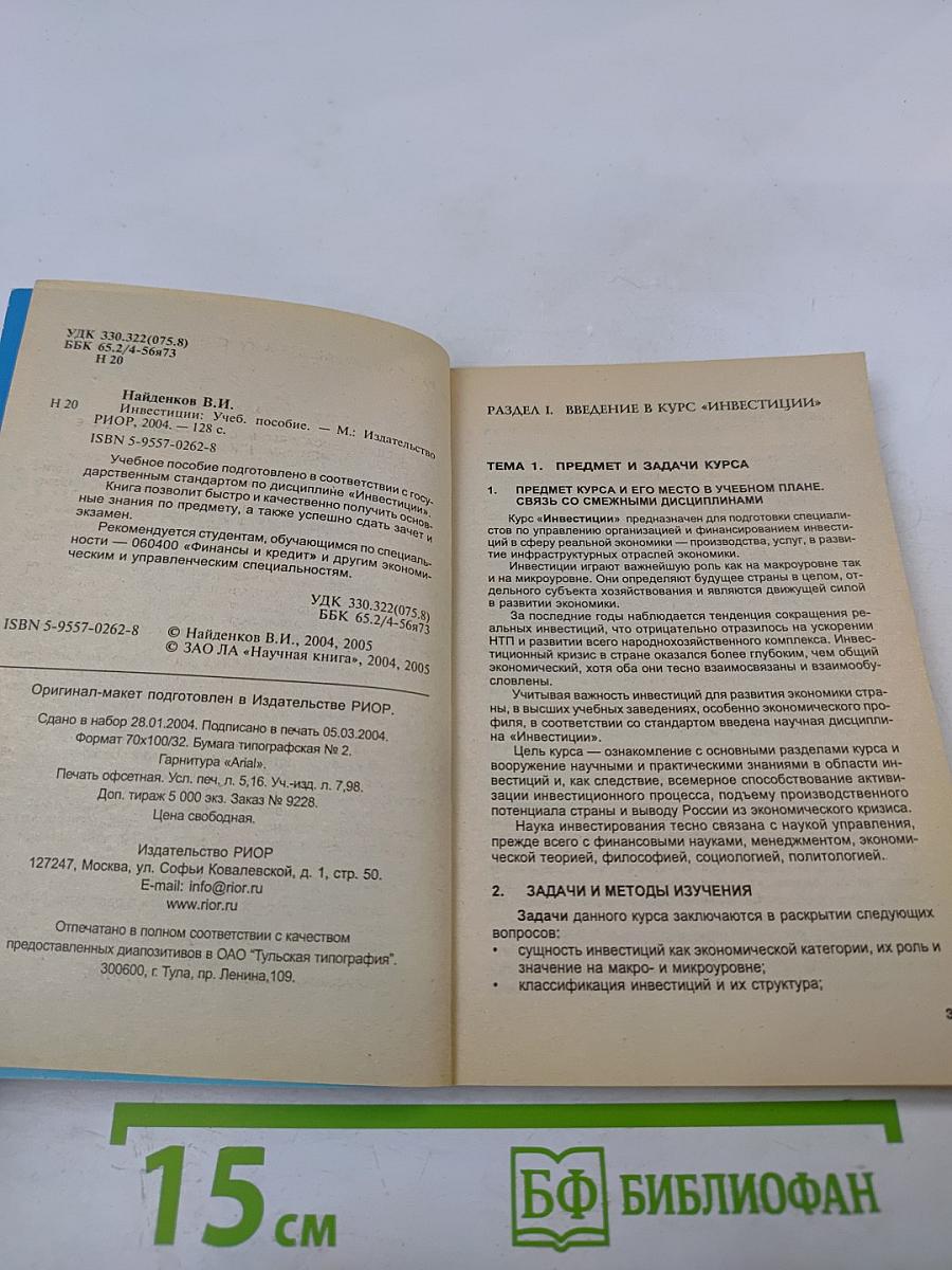 Инвестиции. Учебное пособие