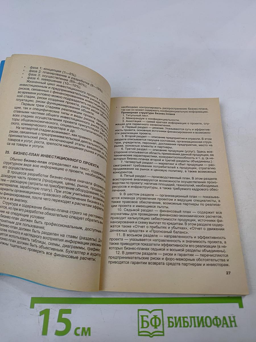 Инвестиции. Учебное пособие