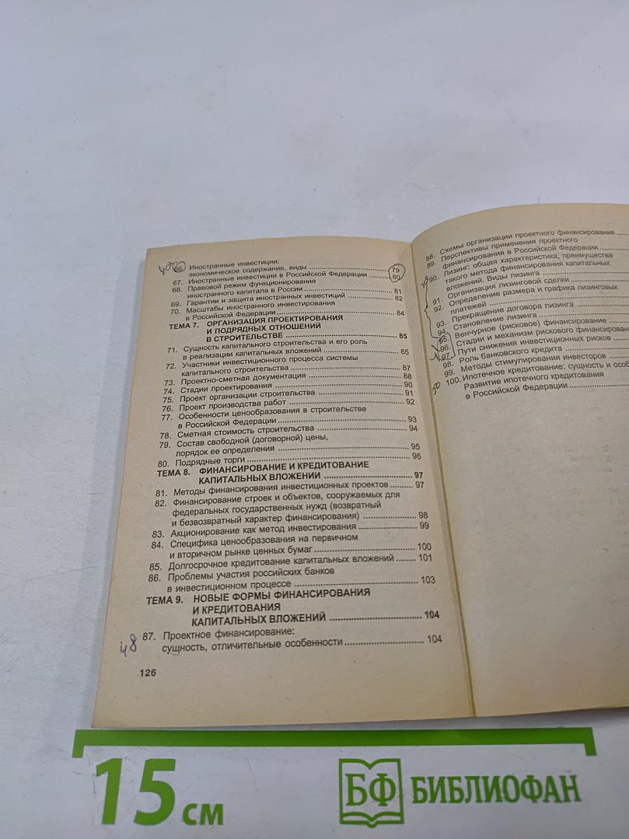 Инвестиции. Учебное пособие