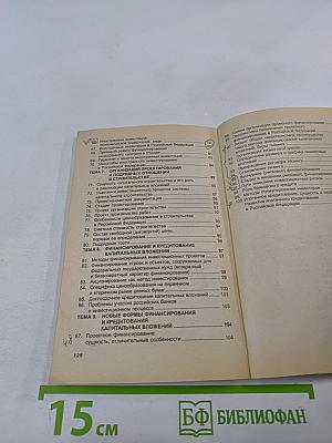 Инвестиции. Учебное пособие