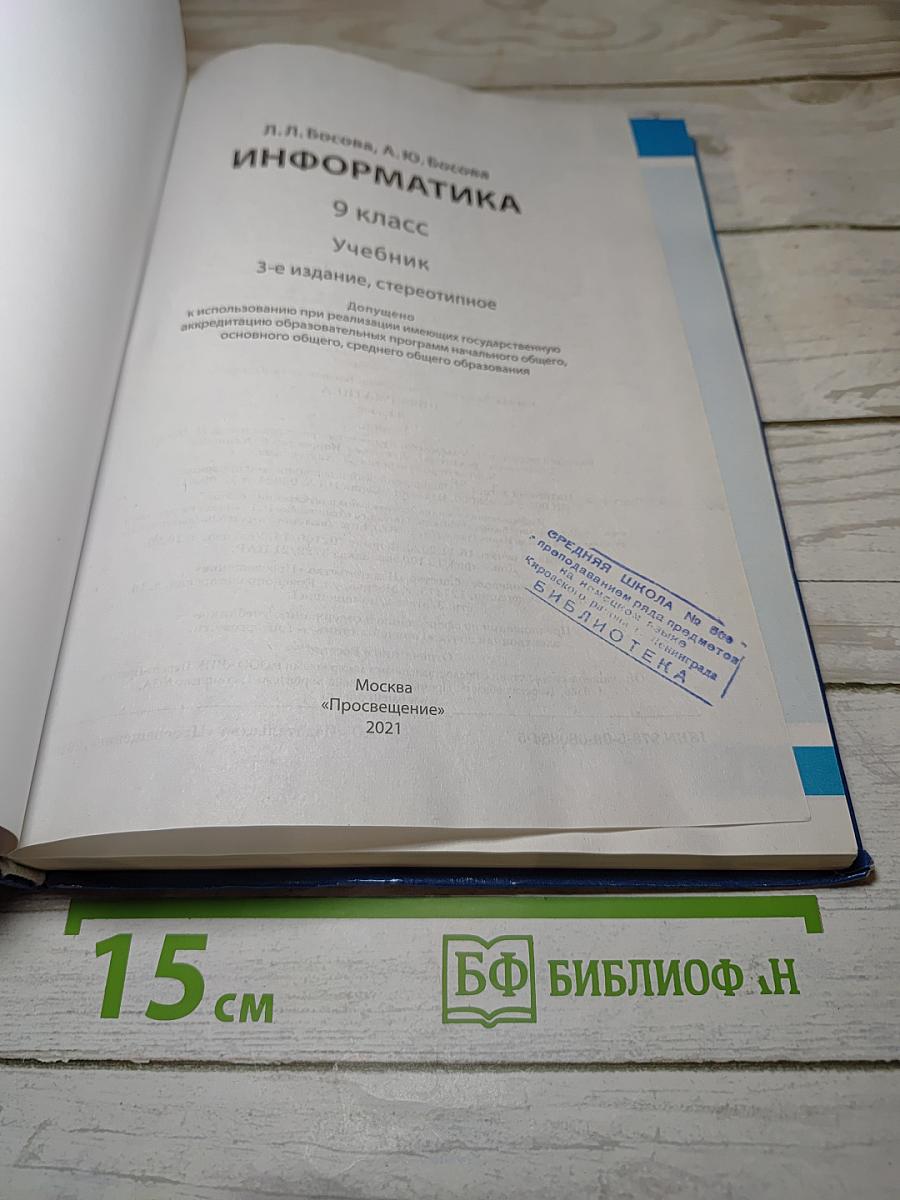 Информатика 9 класс