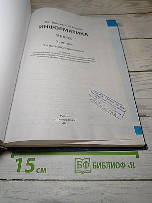 Информатика 9 класс