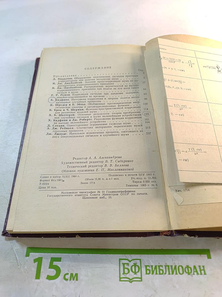 Некоторые проблемы обнаружения сигнала, маскируемого флюктуационной помехой