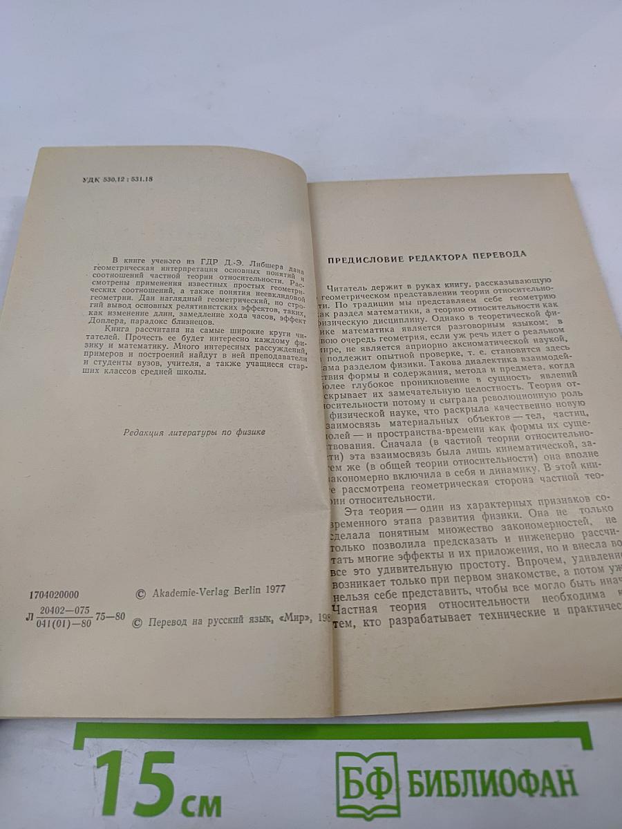 Теория относительности с циркулем и линейкой