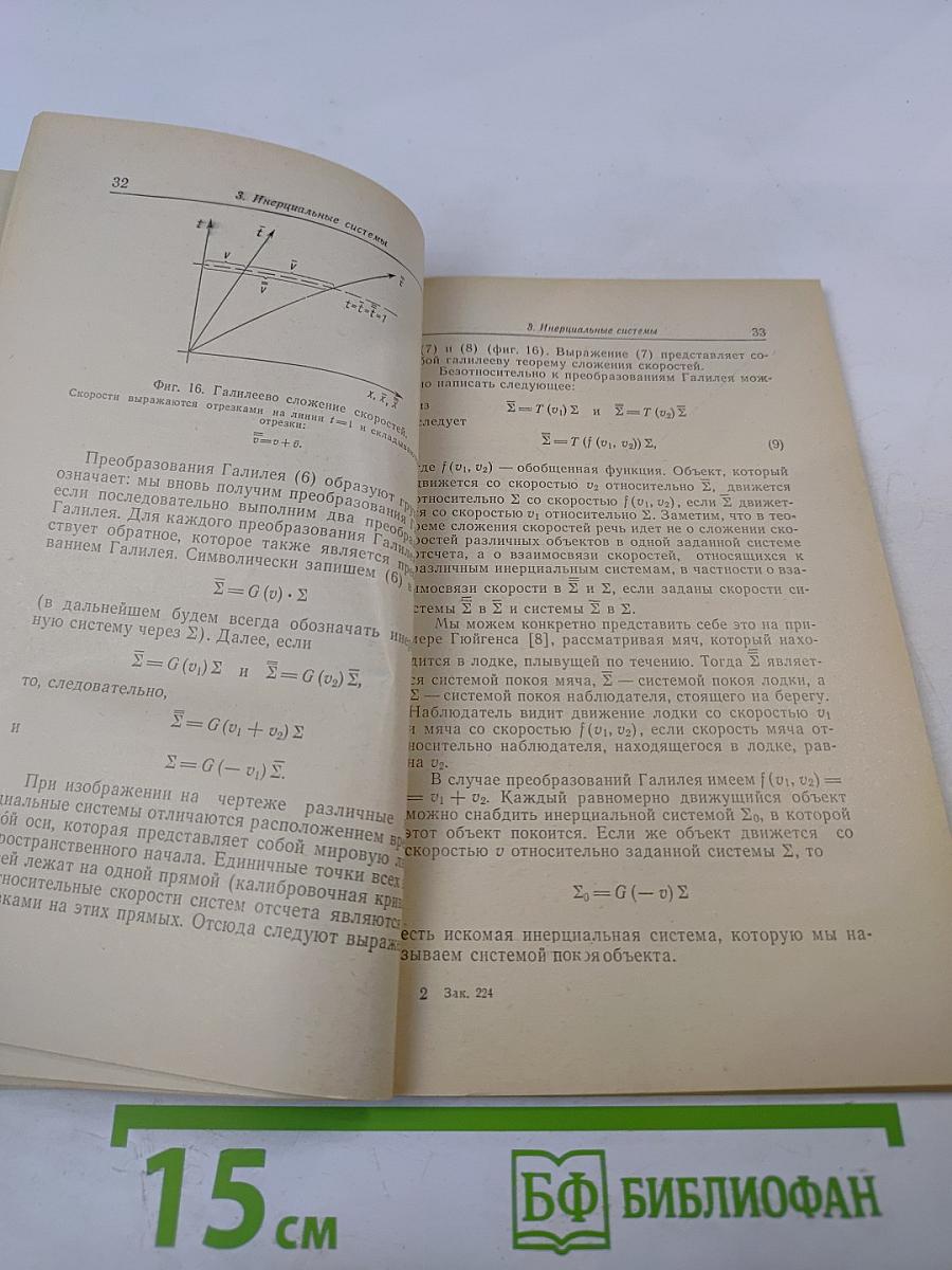 Теория относительности с циркулем и линейкой