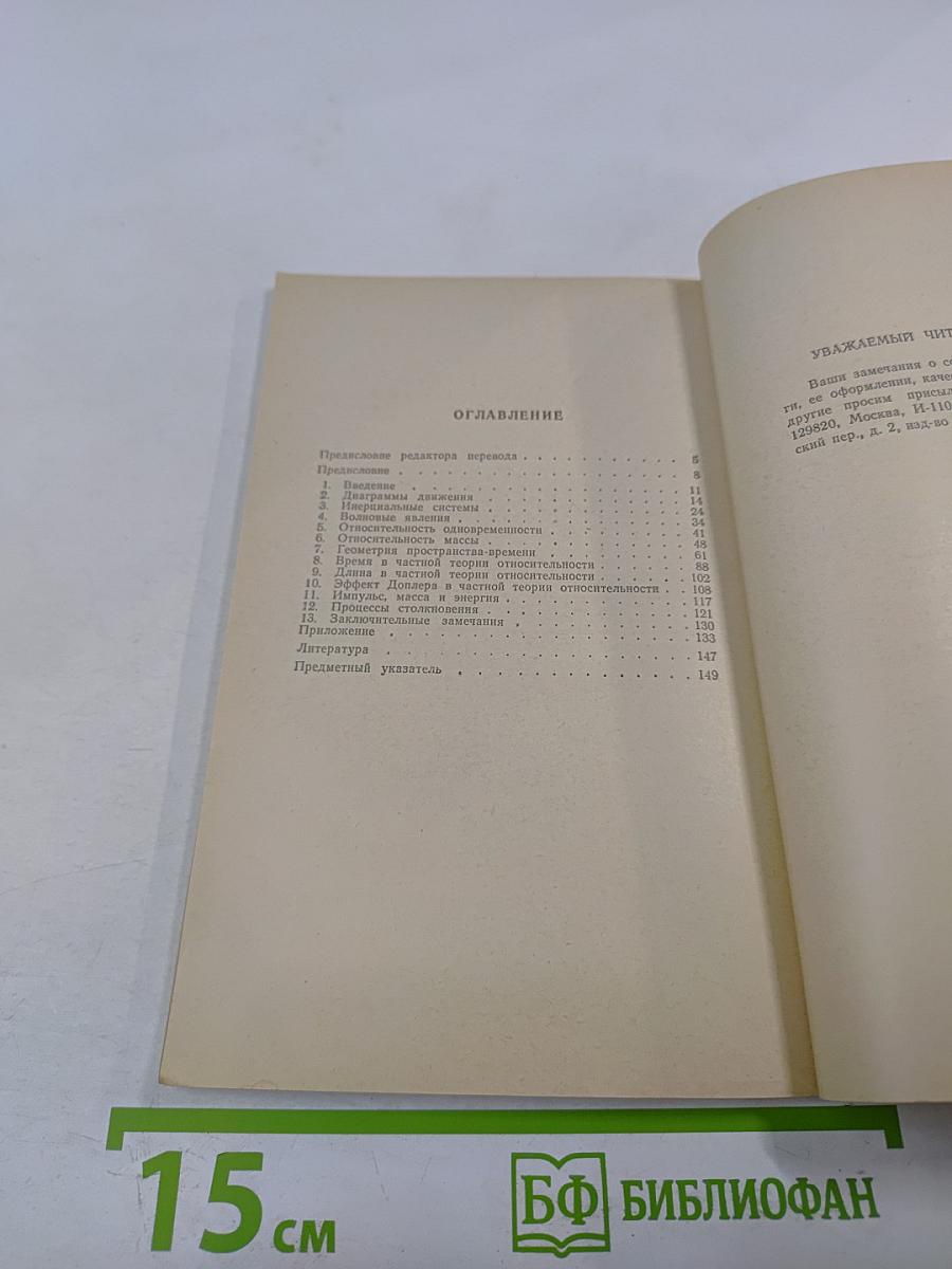 Теория относительности с циркулем и линейкой