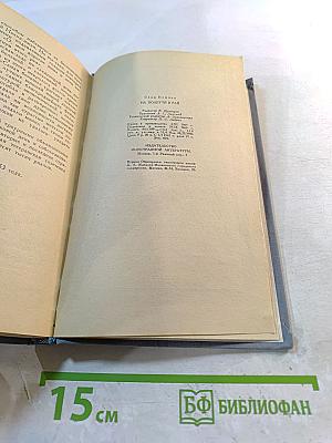 На полпути в РАЙ