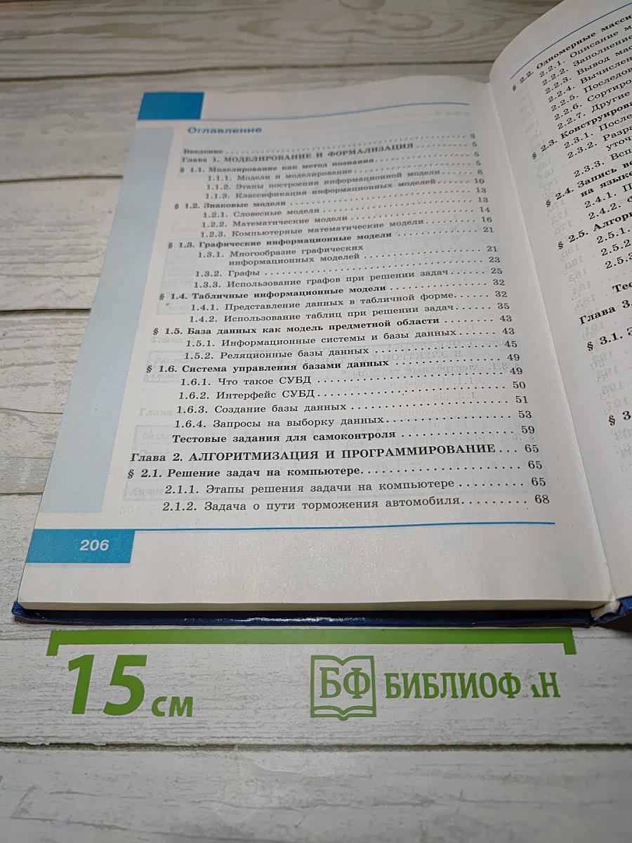 Информатика 9 класс