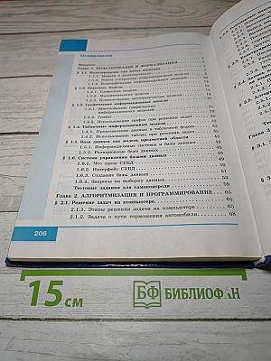 Информатика 9 класс