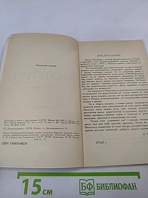 Распутин. Воспоминания