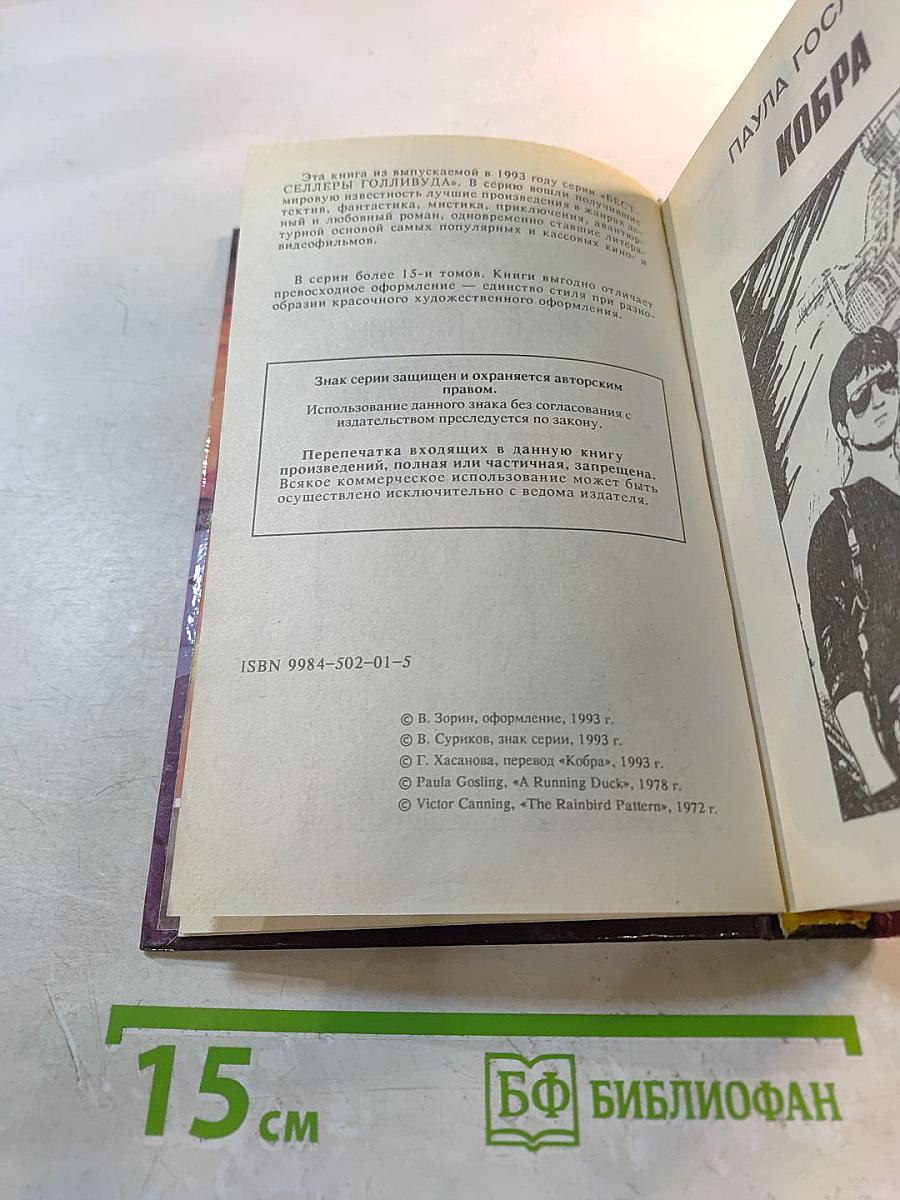 Кобра. Семейная тайна