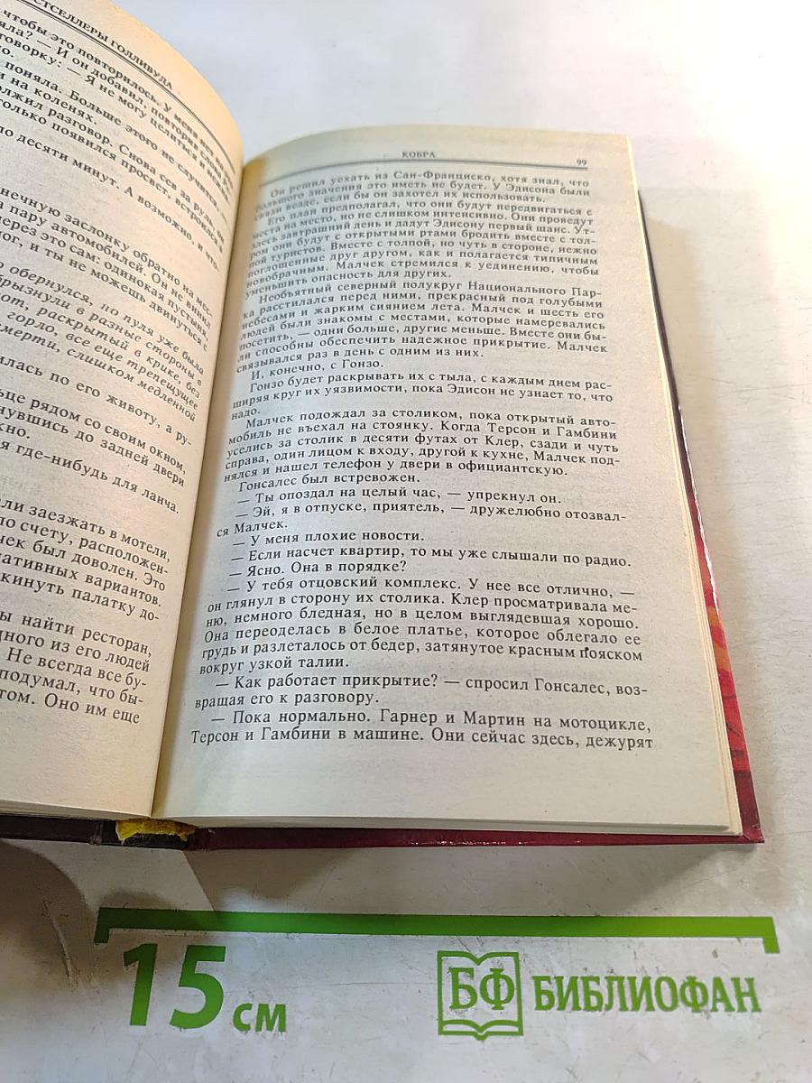 Кобра. Семейная тайна