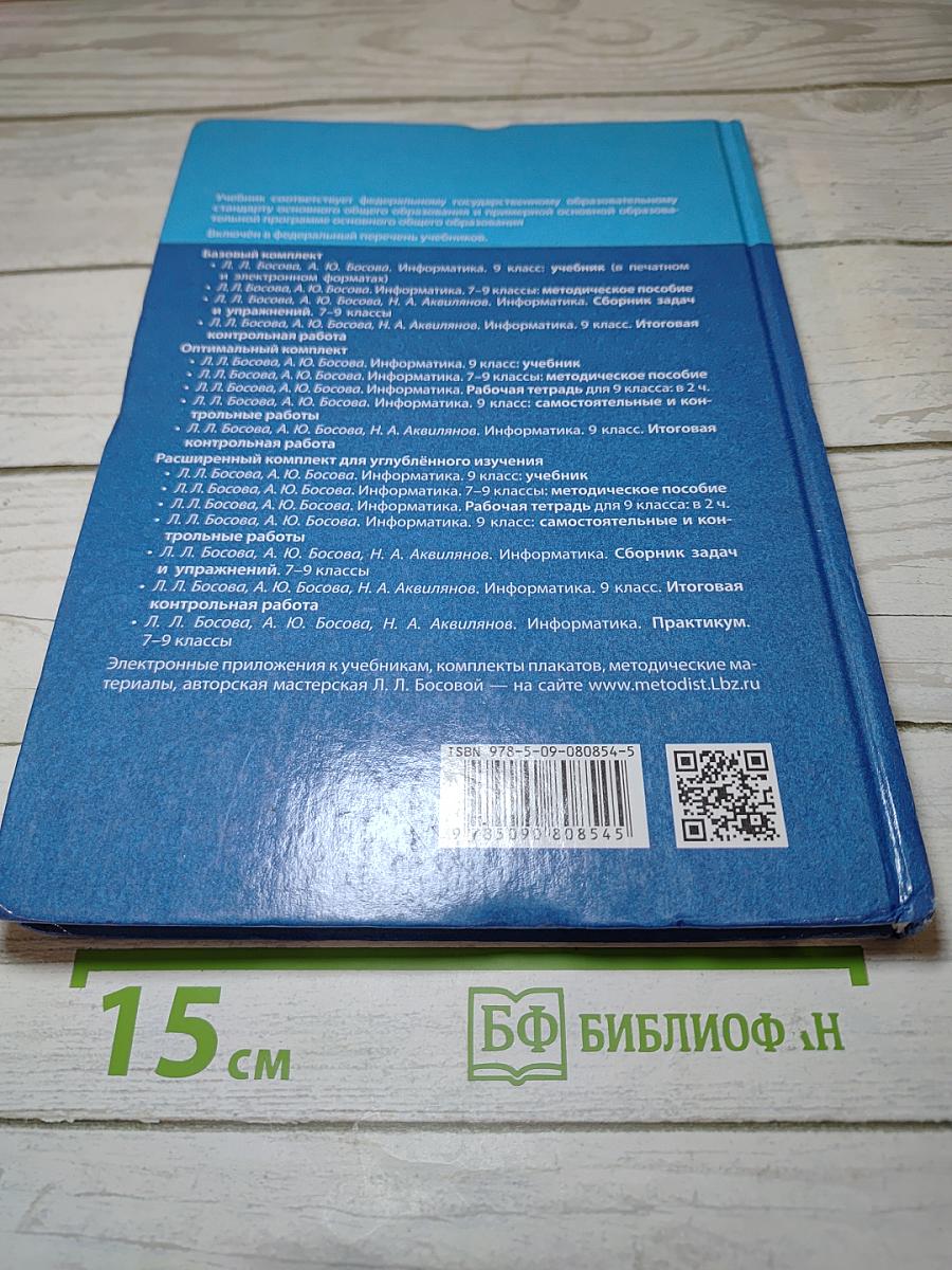 Информатика 9 класс