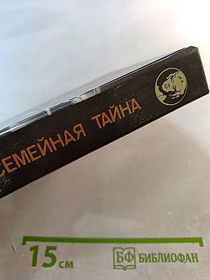 Кобра. Семейная тайна