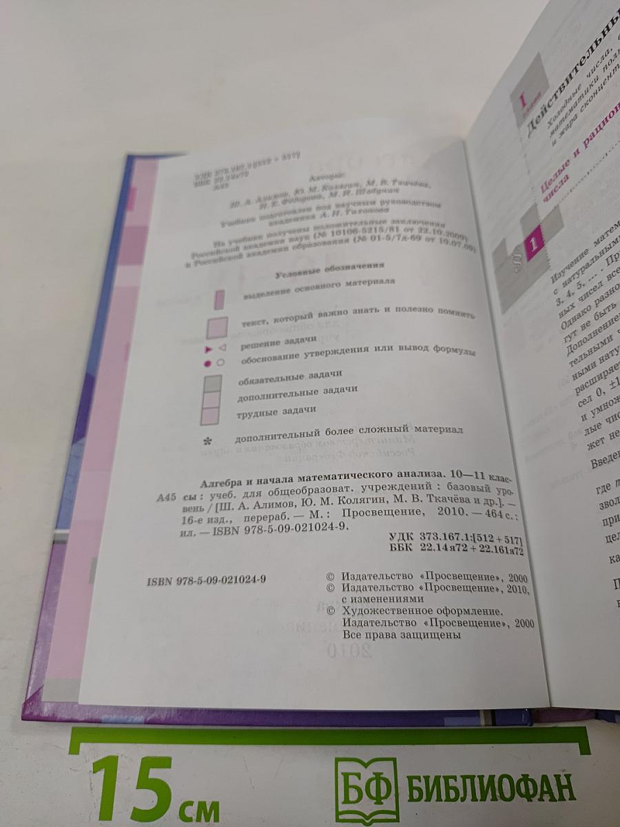 Алгебра и начала математического анализа 10-11 классы