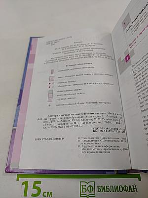 Алгебра и начала математического анализа 10-11 классы