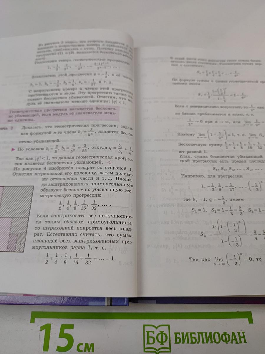 Алгебра и начала математического анализа 10-11 классы