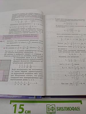 Алгебра и начала математического анализа 10-11 классы