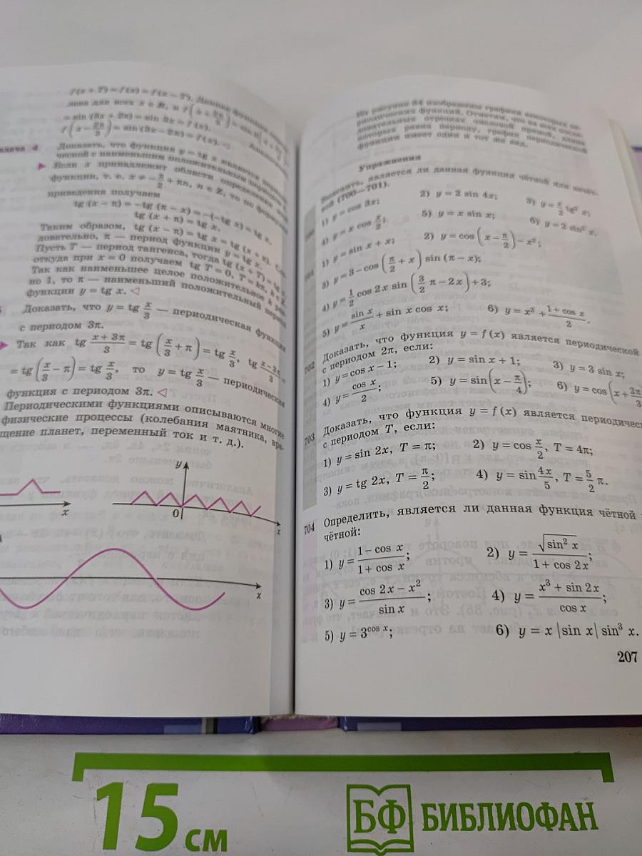Алгебра и начала математического анализа 10-11 классы