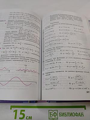 Алгебра и начала математического анализа 10-11 классы