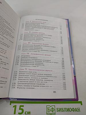 Алгебра и начала математического анализа 10-11 классы
