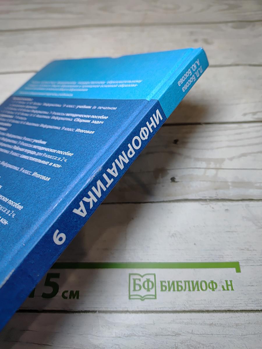 Информатика 9 класс