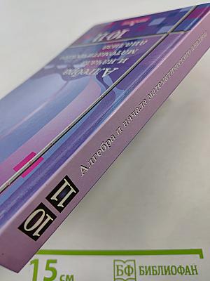 Алгебра и начала математического анализа 10-11 классы