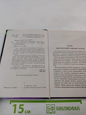 Руны Раскрывающие Тайны Мира