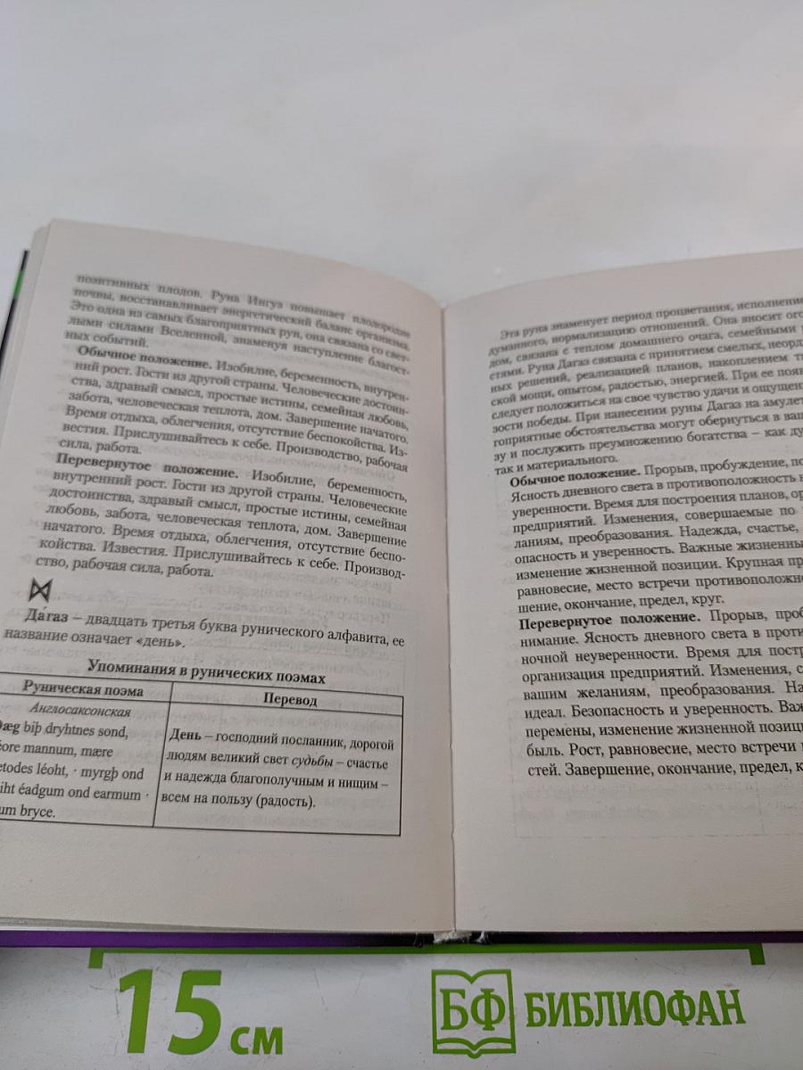 Руны Раскрывающие Тайны Мира