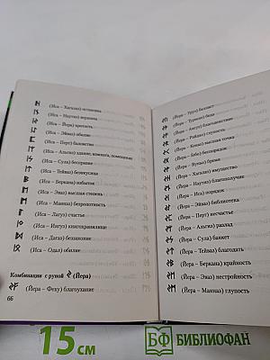 Руны Раскрывающие Тайны Мира