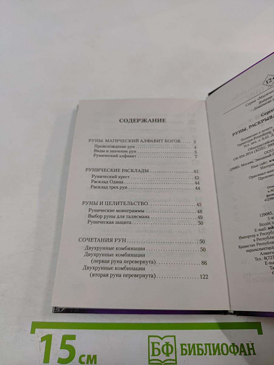 Руны Раскрывающие Тайны Мира