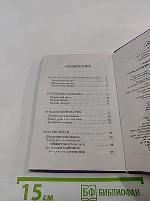 Руны Раскрывающие Тайны Мира