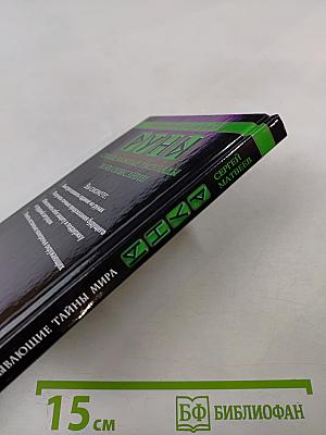 Руны Раскрывающие Тайны Мира