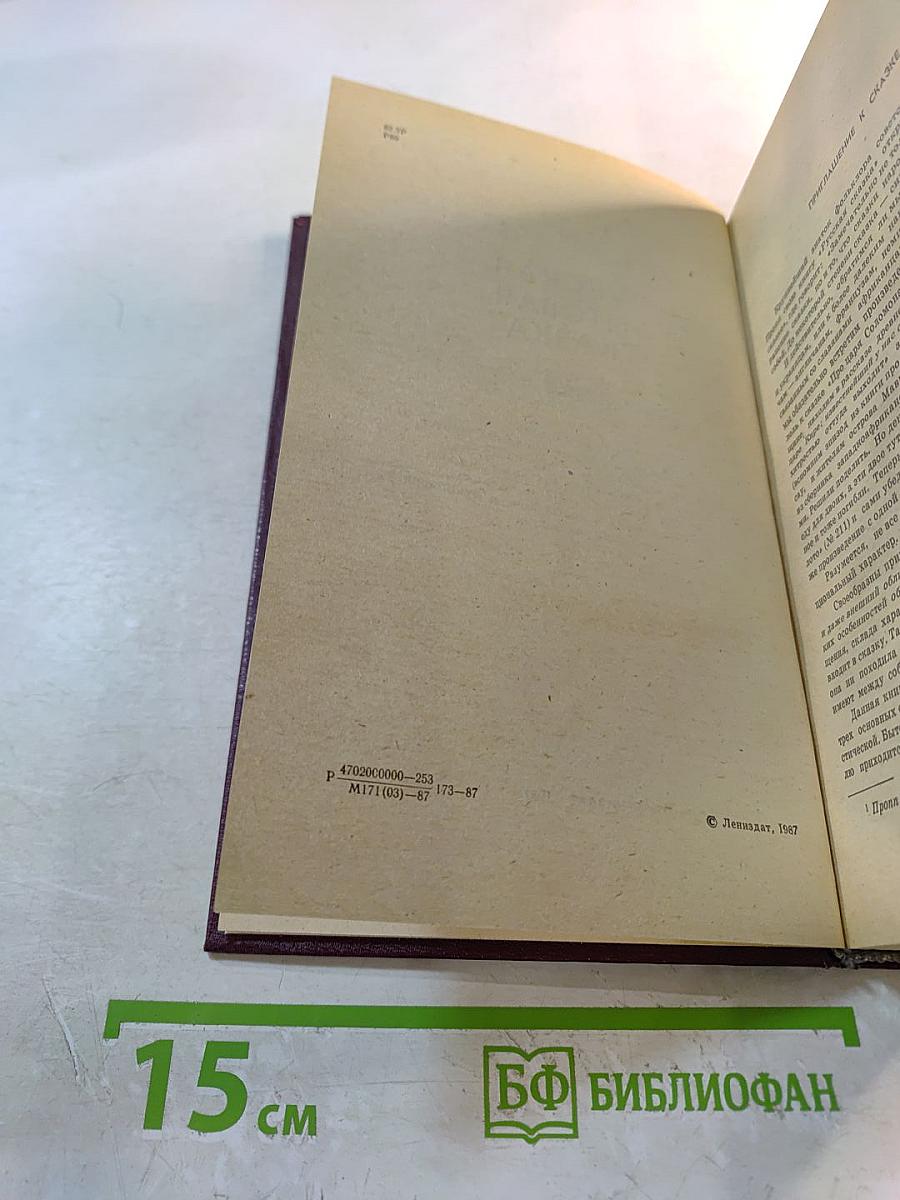 Русская бытовая сказка