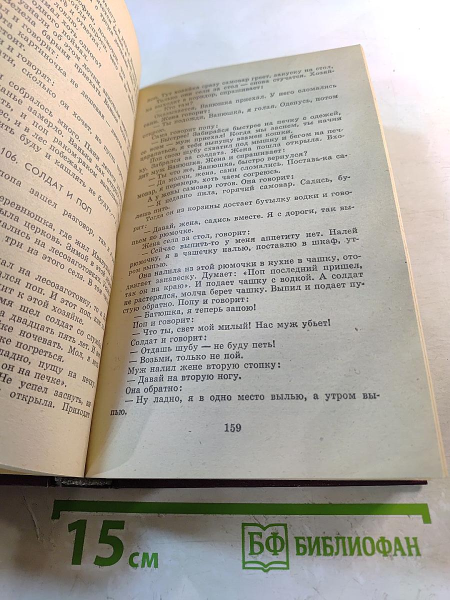 Русская бытовая сказка