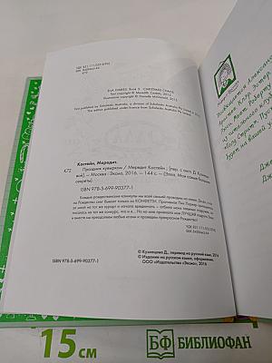 Элла. Мои самые большие секреты. Праздник кувырком