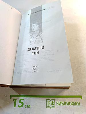 Девятый том