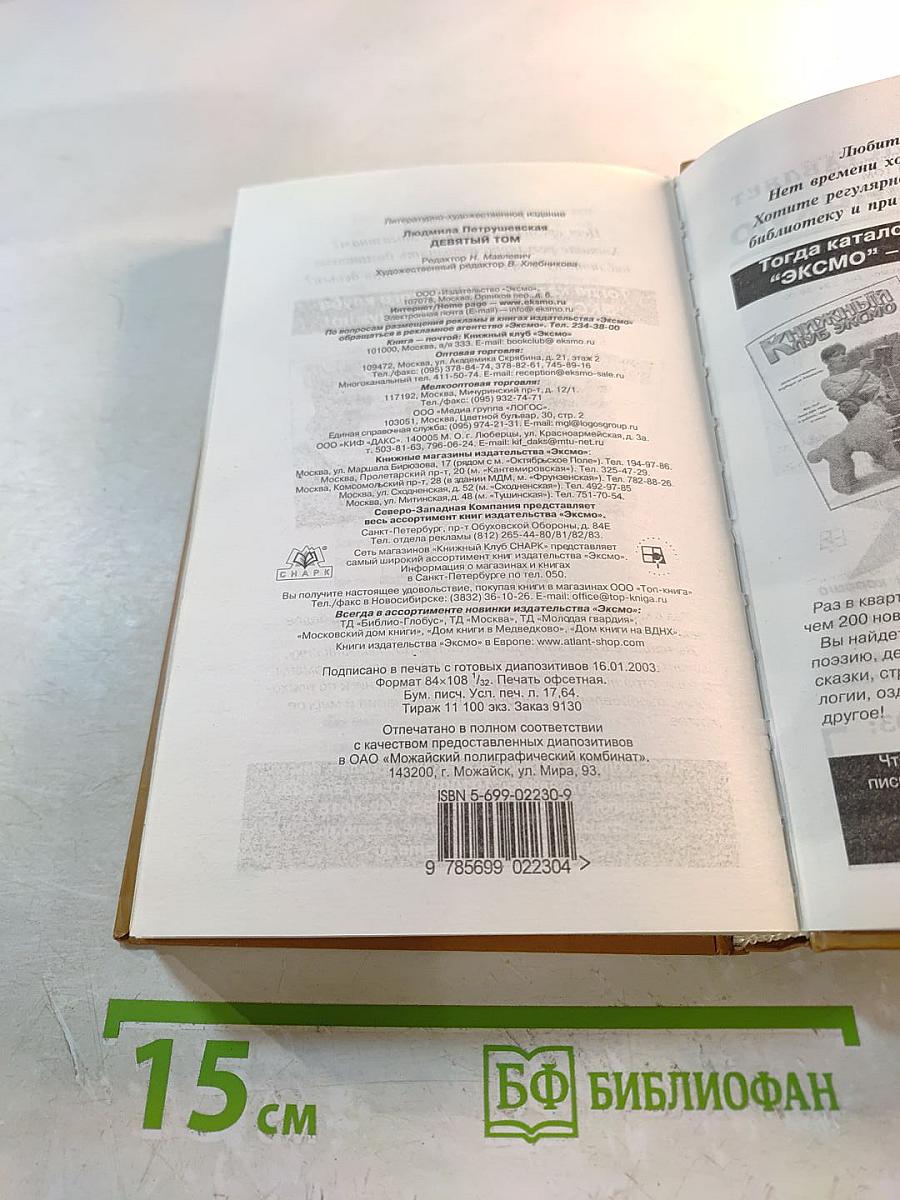 Девятый том