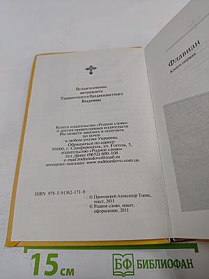 Флавиан. Книга первая и вторая