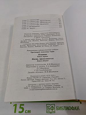 Флавиан. Книга первая и вторая