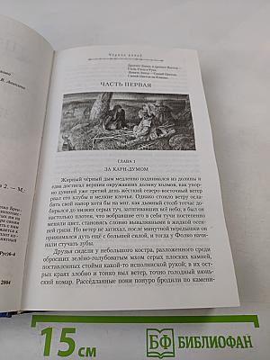 Кольцо Тьмы. Книга вторая: Чёрное копьё